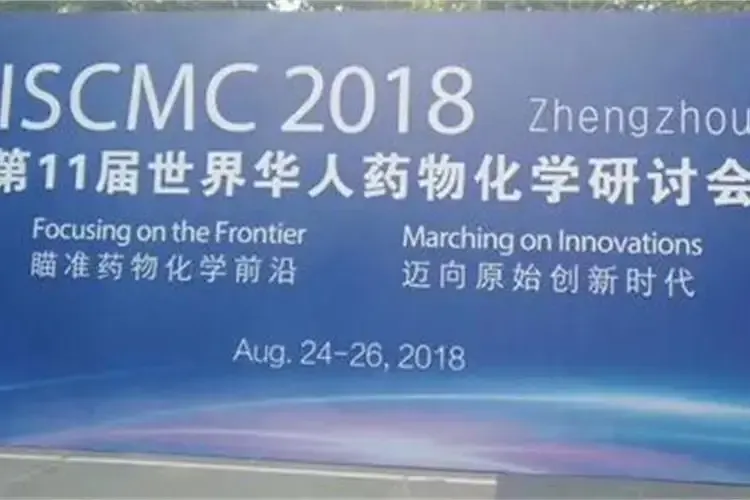 Santai Tech Participated in the 11th World Chinese Symposium on Pharmacochemistry ISCMC2018
